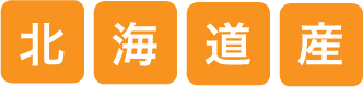 北海道産ロゴ