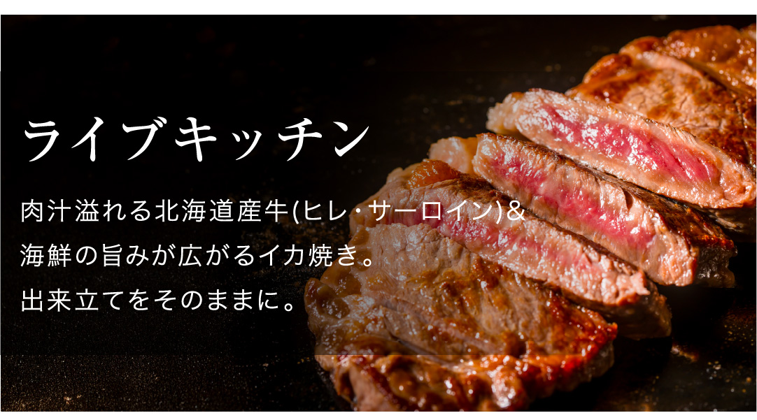 北海道産ビーフステーキ・ディナービュッフェのバナー