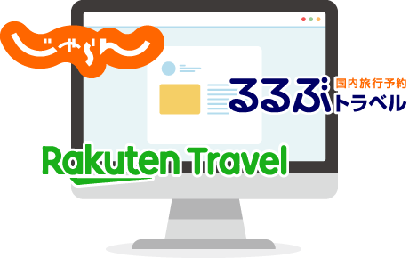 ご予約された宿泊予約サイト