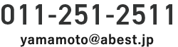 011-251-2511